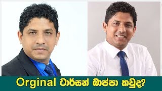 TarZan Bappa First Interview with Chathura Lakmal Orginal  Part1 [upl. by Hasseman961]