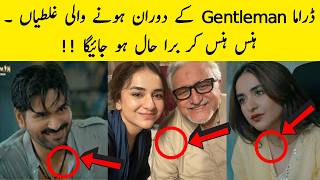 Yumna Zaidi Big Mistake In Drama Gentleman Episode 23 [upl. by Kadner]