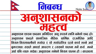 अनुशासनको महत्व निबन्ध नेपाली । Essay on Importance of Discipline । Essay Nepali नेपाली निबन्ध [upl. by Barbette]