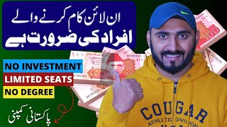 Real Earning Website in Pakistan • Earn Rs17000 a Month • Make Money online • Online Earning [upl. by Suoicul]