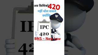 Cheating New Law 2024 I IPC Vs BNS I 420 I IPC Section 420 I BNS Section 318 I Cheating [upl. by Dich]