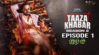 TAAZA KHABAR SEASON 2 EPISODE 1 EXPLAIN [upl. by Nov574]