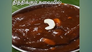 கோதுமை அல்வா wheat Halwa recipe in Tamil  சுட சுட சுவையான கோதுமை அல்வா [upl. by Francoise43]