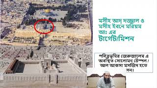 09 Introduction to Dajjal Bangla  Part 03 [upl. by Amimej]