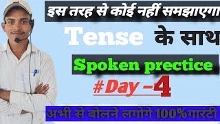 How Learn Tense  Tense कैसे सीखे  Simple Continuous Perfect perfect continuous [upl. by Zurc]