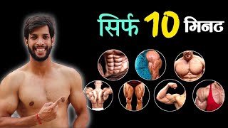 10 Mint Full Body Workout at Home  Home Full Body Workout  Saini Fitness Home [upl. by Alyl]