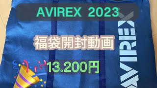 AVIREX 2023 福袋動画 [upl. by Basham]