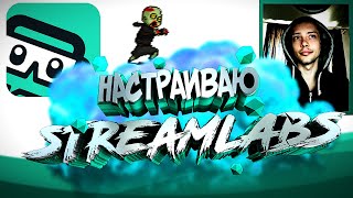 Настройка Streamlabsв 2020 годуYouTubeTwitchEasyPeasy [upl. by Garfinkel]