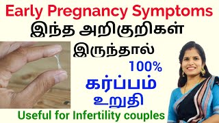 Early pregnancy symptoms in tamil  ஒரே வாரத்தில் கர்ப்பத்தை தெரிந்து கொள்ளலாம்  DrSAswini BHMS [upl. by Shute]