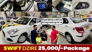 हिंजेवाडी से Swift Dzire 25000 Package  DZIRE Modify in 25K Only swift dzire 2024 new model [upl. by Savitt]