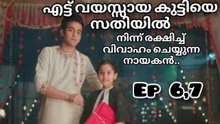 Barrister babu  Episode 67  Malayalam Explanation [upl. by Assenat]