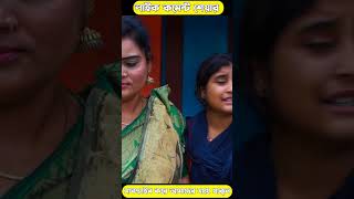 দিহানের বিয়ে shorts shortsvideo dihanshorts [upl. by Jevon]