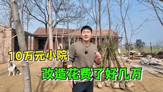 10万元在农村买的小院，改造已经花费好几万，因为热爱定居农村了 [upl. by Thane]