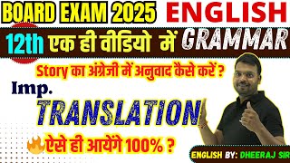 Class 12 English Story Translation of Story का अंग्रेजी में अनुवाद कैसे करें  UP Board Exam 2025 [upl. by Ppik914]