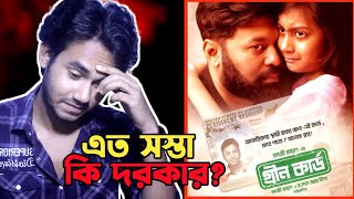 Green Card গ্রীন কার্ড Trailer  Review 🐸 [upl. by Beane]