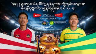 Highlightsསྤོན་ཊ་ཆོལ་གསུམ་རྐང་སྤོལ་རུ་ཁགPaonta Cholsum FC VS འདོད་རྒུ་གླིང་རྐང་སྤོལ་རུ་ཁག DYSA [upl. by Naasah]