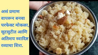 अतिशय मोकळा स्वादिष्ट आणि दानेदार शिरा  suji halwa recipe Pratikshas recipes Marathi [upl. by Thelma932]