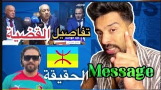 أخر أخبار إلياس المالكى ✅قضية االامازيغ🤷🏻ورسالتى ليه 🤝🇲🇦 [upl. by Melinda]