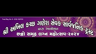 akhil kutch ganesh sevak savrjanik turst dovara ayojhi samu laganluni [upl. by Blossom]