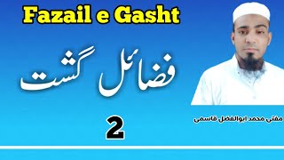 fazailegasht tableeg imanyaqeen فضائل گشت  گشت  Fazail e Gasht  Abulfazl Qasmi [upl. by Sirod482]