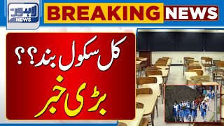 Big News Regarding Schools Holidays  Lahore News HD [upl. by Braden]