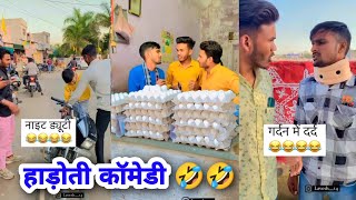 राजस्थानी हाड़ौती कॉमेडी  lavesh gurjar comedy hadoti comedy New  gjb Hadoti [upl. by Eerdua624]