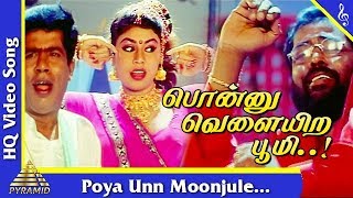 Poya Unn Moonjule Song Ponnu Velayira Bhoomi Tamil Movie Songs  Kushboo  Shakeela Pyramid Music [upl. by Hitoshi]