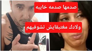 طليق سارة تركيا كيصدمها صدمة العمر مغتبقايش تشوفي ولادك ومغتبقايش دخلي تركيا [upl. by Sanfred]