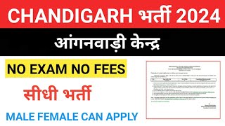 Chandigarh administration vacancy 2024 Anganwadi accountant recruitment women amp child development [upl. by Andromada23]