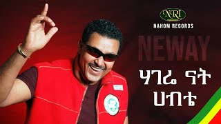 Neway Debebe  Hagere Nat Habte  ነዋይ ደበበ  ሐገሬ ናት ሐብቴ  Ethiopian music [upl. by Orat]