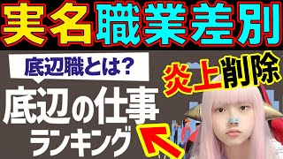 【新卒】底辺の仕事ランキングが今話題に！【ホワイト企業 【ホワイト企業 就活の教科書 底辺の職業】 [upl. by Schecter]