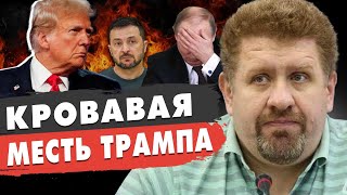 БОНДАРЕНКО ВОЙНА ЗАКОНЧИТСЯ СИЛОЙ Трамп ШОКИРОВАЛ Выборы или война Зеленский и Путин ПЕРЕГОВОРЫ [upl. by Ahsiemak]