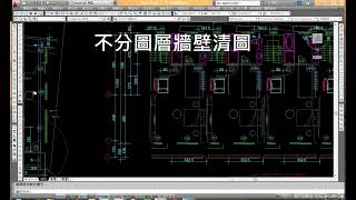 快算系列不分圖層清牆壁圖 [upl. by Adla]