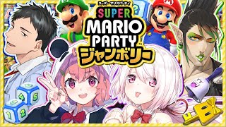 4人で新作の『 スーパー マリオパーティ ジャンボリー 』遊びつくすッ！！！！！ [upl. by Aehsat]