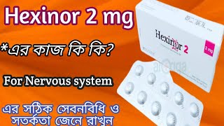 Hexinor 2 bangla review  hexinor 2 মানসিক রোগের চমৎকারি ঔষধ সেবনবিধি ও সতর্কতা জেনে রাখুন Hexinor [upl. by Yesteb]