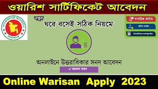 uttaradhikari certificate apply 2023waris certificate online form Bangladesh [upl. by Lletnahc792]