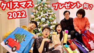 今年のクリスマス プレゼントは何？みんなからもらったプレセント🎁 2022年 かほせい家のクリスマス🎄 [upl. by Pasol2]