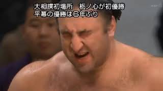 Tochinoshin vs Shohozan 27012018 [upl. by Aw977]