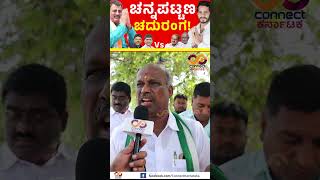 Channapattana By Election  Nikhil Kumaraswamy Vs CP Yogeshwar  Connect Karnataka [upl. by Salahcin]