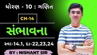 Std 10 Maths Chapter 14 સંભાવના Probability Ex141 Q222324 By Nishant Sir [upl. by Ignatia]