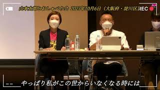 ［一問一答］障害者施設B型の仕事に携わっている介護職員の処遇改善や利用者さんのグループホームや工賃を増やして欲しい れいわ新選組 山本太郎 障害者施設 大石あきこ [upl. by Antrim]