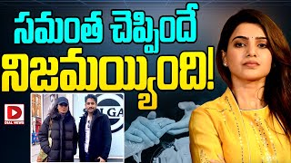 సమంత చెప్పిందే నిజమయ్యింది  Samantha on Naga Chaitanya Sobhita Engagement  Dial News [upl. by Alliscirp]