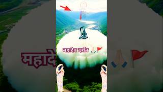 har har mahadev status 🙏 mahadev bholenath trending shorts paradoxhar har mahadev status 🙏 [upl. by Nosnevets]