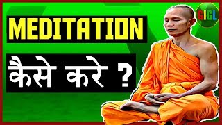 HOW TO MEDITATE HINDI BENEFITS OF MEDITATIONINSPIRATIONAL AND MOTIVATIONAL [upl. by Siriso]