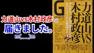 ①後「力道山vs木村政彦」書物が届きました。跨がざるをえません [upl. by Ahselef]