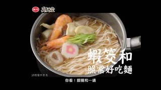 【味丹真麵堂】哪一碗拉麵惹毛拉麵達人賣場篇 [upl. by Kamilah]