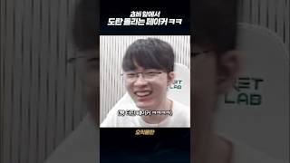 페이커 빵터진 쵸비와 T1 멤버들의 눈치게임 ㅋㅋㅋ [upl. by Jenkins]