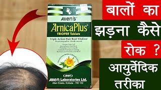 Arnica Plus Hair roots vitalizer  Uses benefits and result  Review [upl. by Ahsille]