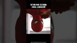 SpiderMan save his friends spiderman ironman marvel avengers [upl. by Marih643]