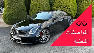 Infiniti G35 options amp hidden features  مواصفات الانفينيتي جي ٣٥ [upl. by Namia]